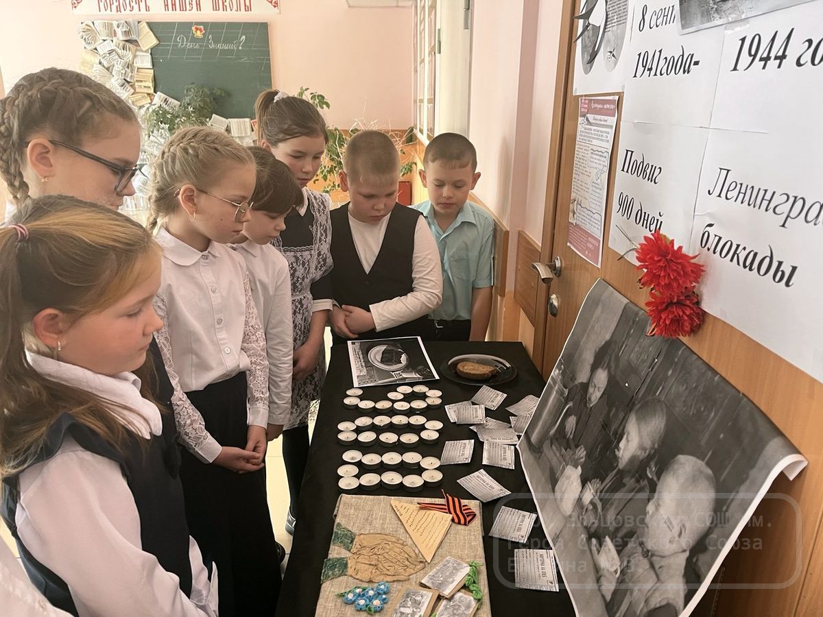 Урок памяти, посвящённый блокаде Ленинграда.