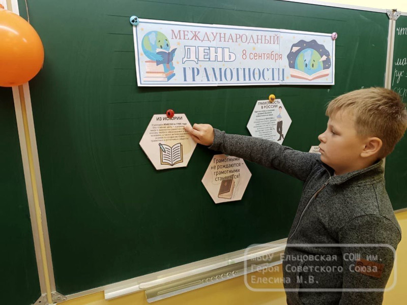 Международный день распространения грамотности.